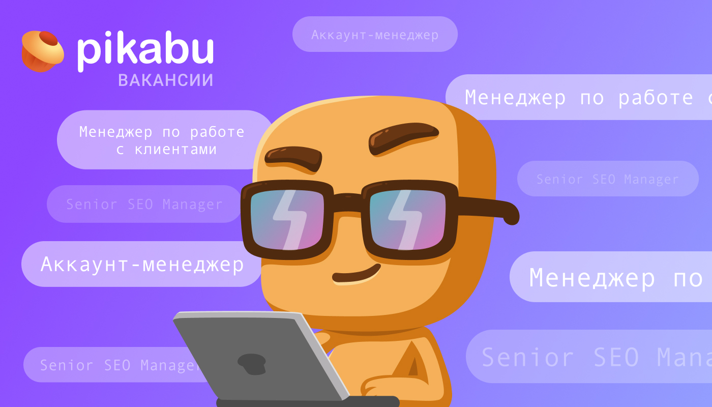 Пятничный дайджест: новые вакансии для менеджеров | Пикабу