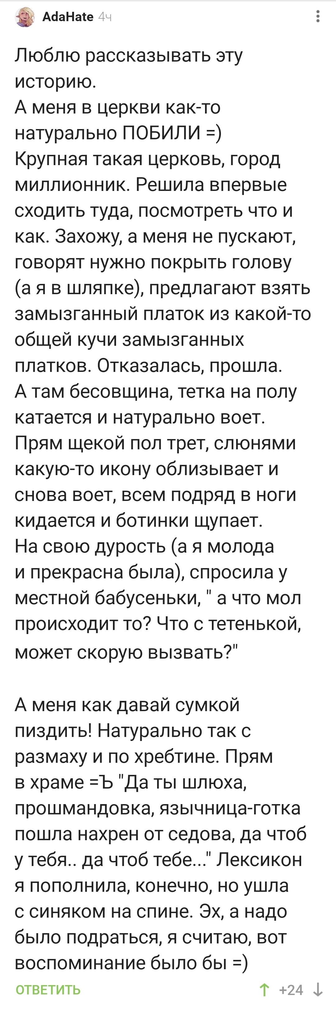 Кто в церкви самый верующий? | Пикабу