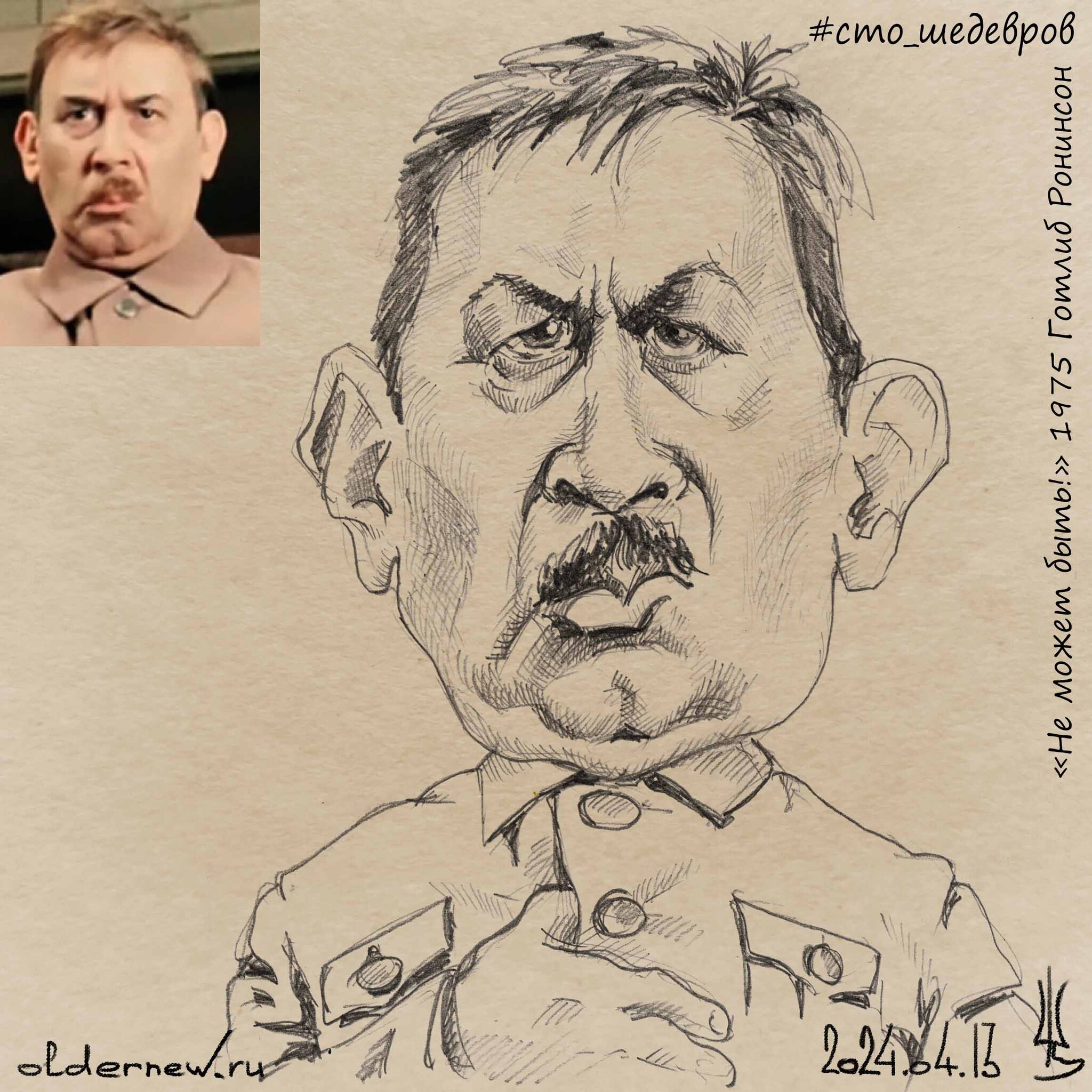 Готлиб Ронинсон (шарж) | Пикабу