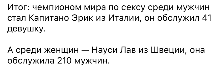 ЧМ по сексу (да!) досрочно завершился в Испании. Победил лысый, но не тот