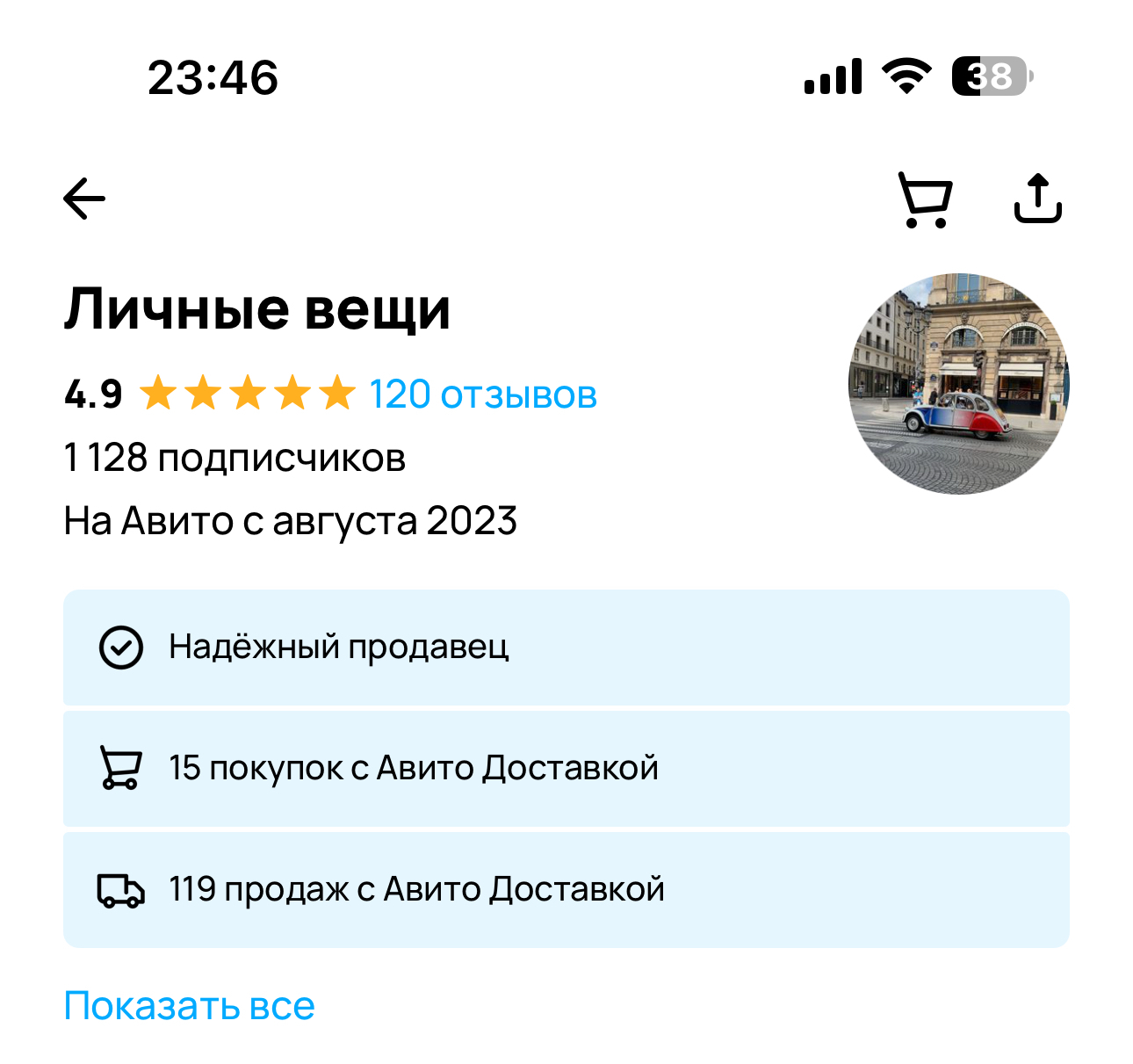 Авито заблокировал профиль со значком «Надежный продавец» и зеленым уровнем  сервиса по своей оценке ! | Пикабу