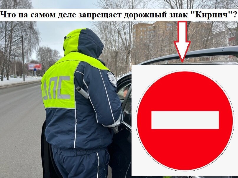 Чем грозит проезд под кирпич. Чем грозит проезд под кирпич