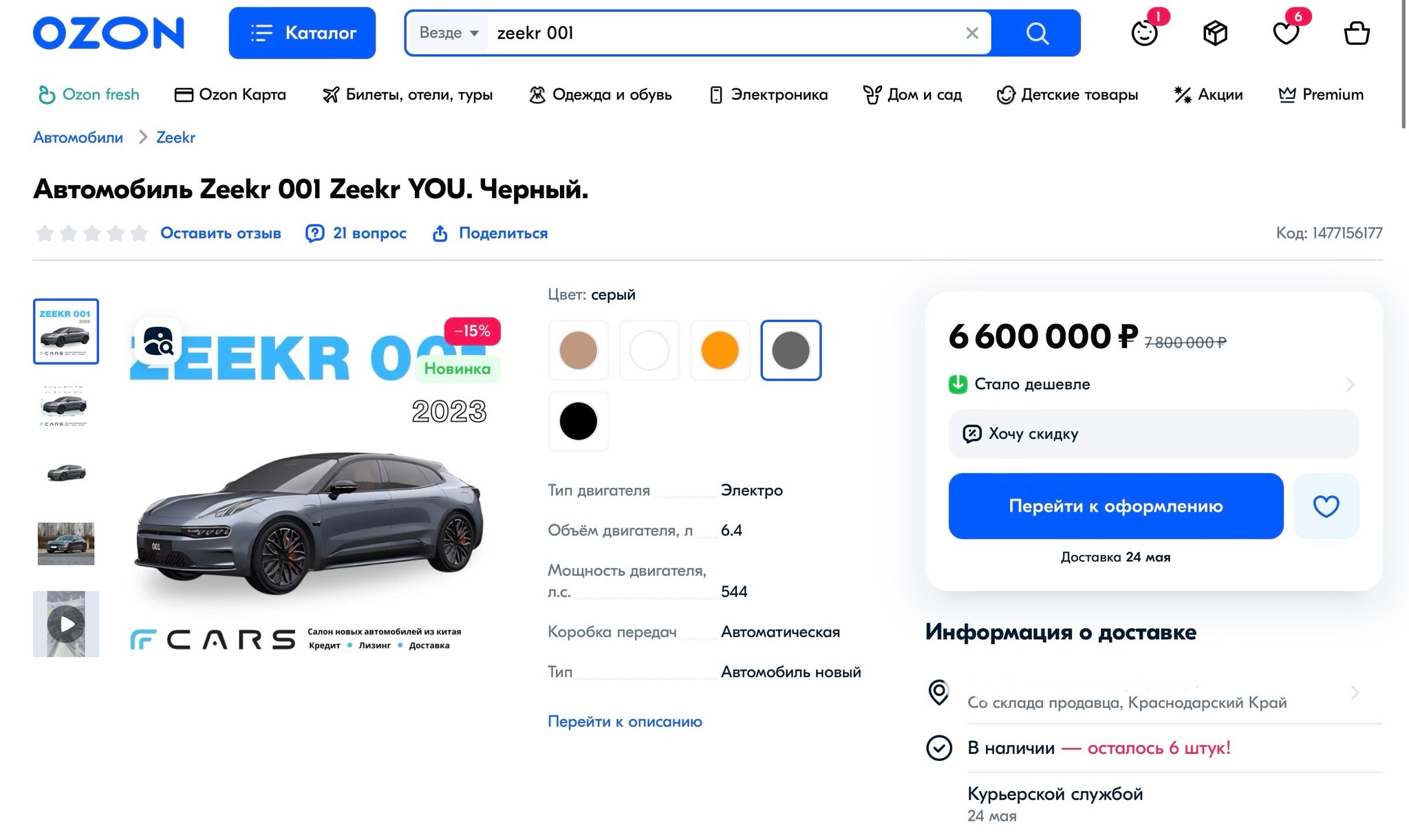 Готовы вы купить «кота в мешке» Zeekr 001 на Ozon? | Пикабу