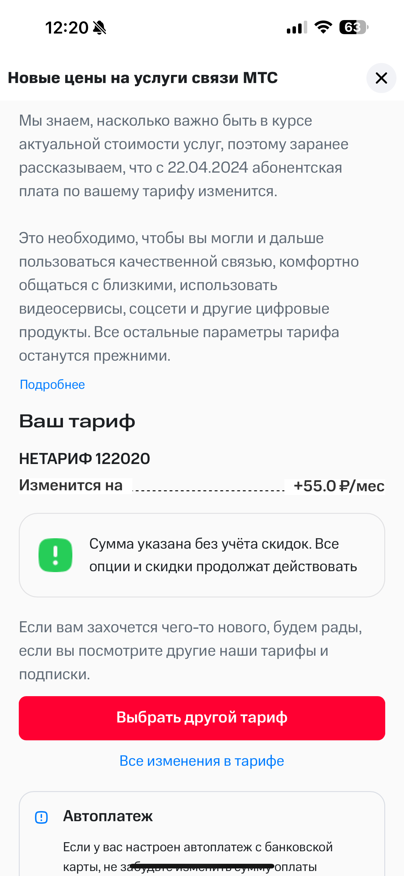 МТС и очередное повышение цен с 22.04.2024 | Пикабу