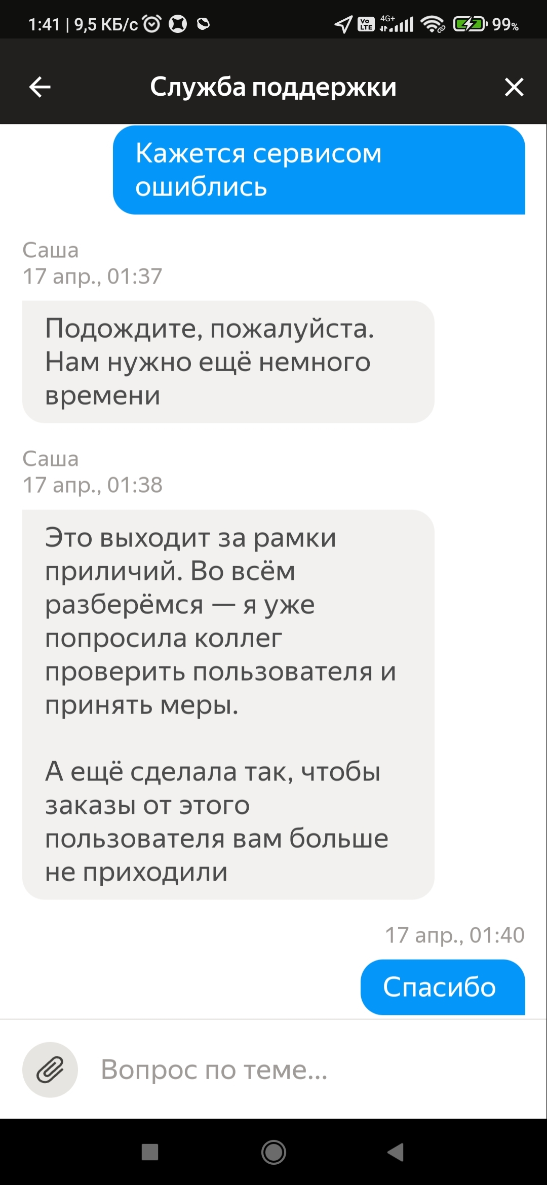 Тех.поддержка умеет поддержать | Пикабу