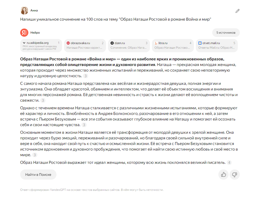 Попробовала нейро-поиск Яндекса и заодно написала сочинение по литературе |  Пикабу