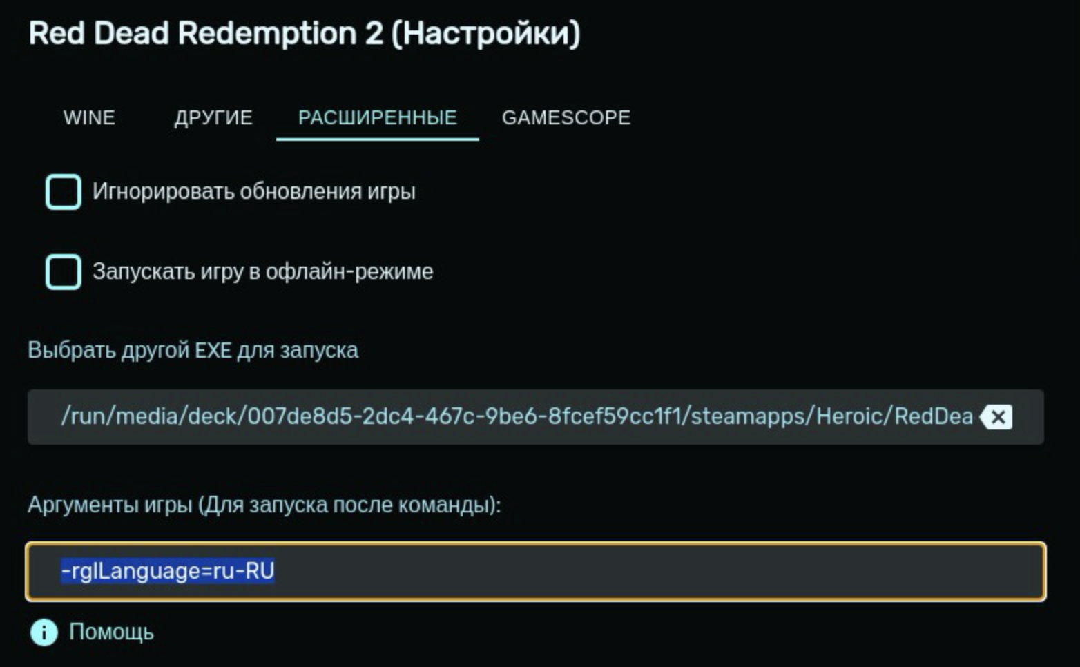 Запуск Red Dead Redemption 2 на Steam Deck из Epic Games Store | Пикабу