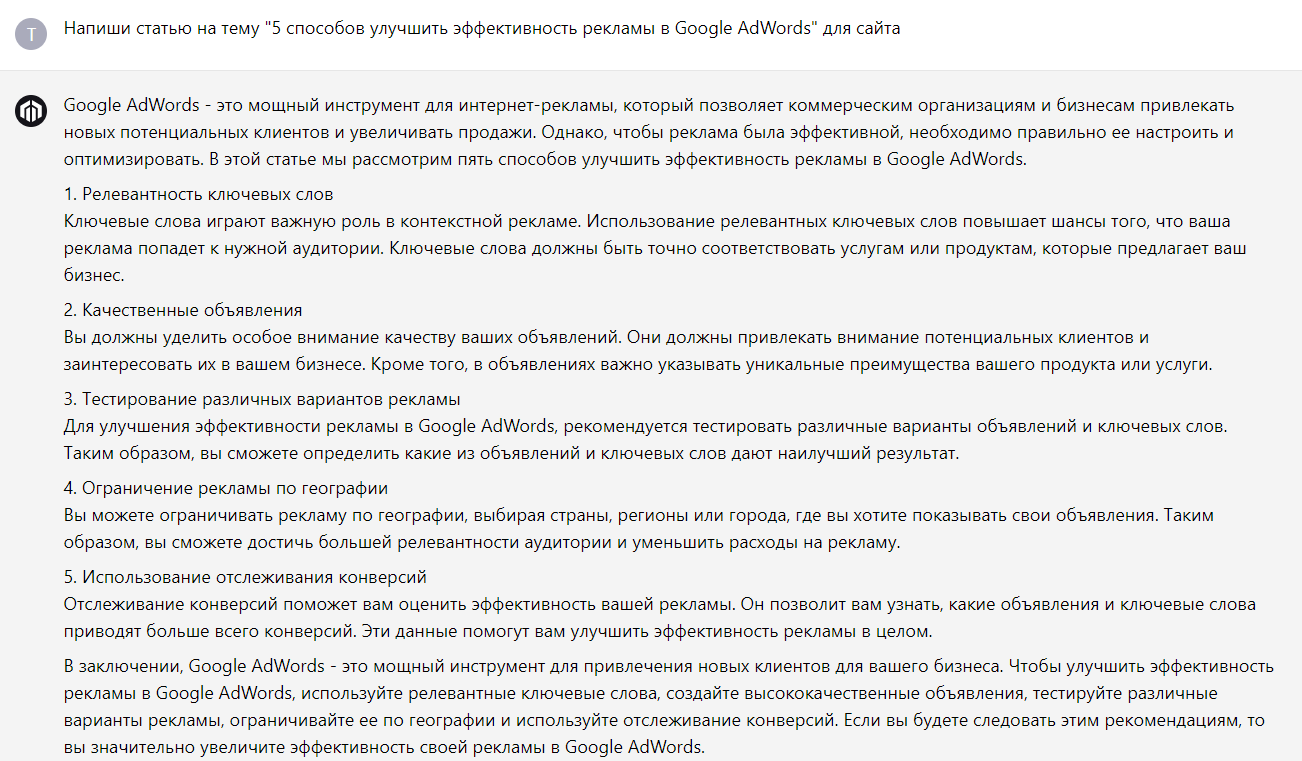 Почему ChatGPT не заменит копирайтеров/авторов/SEO/маркетологов? Мой  эксперимент с результатами | Пикабу