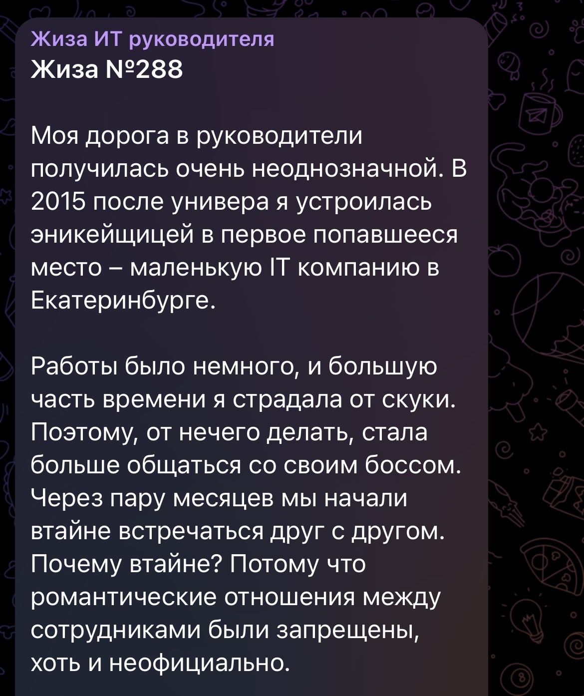 Из аферистки в проджект менеджера | Пикабу