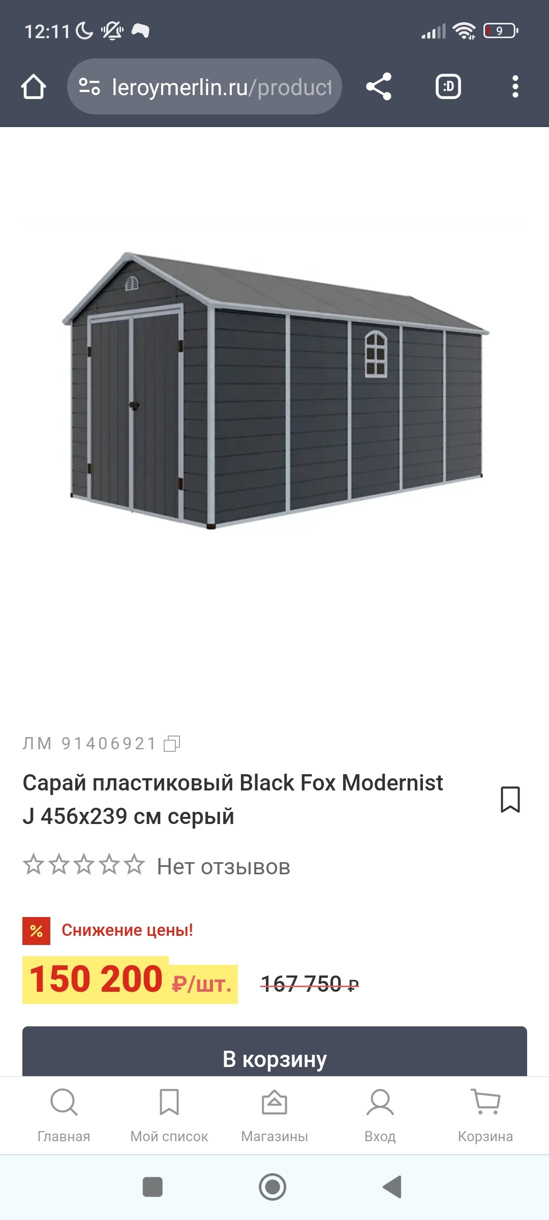 Не покупайте пластиковый сарай на дачу в Леруа Мерлен - Сарай пластиковый  Black Fox Modernist J 456x239 см серый | Пикабу