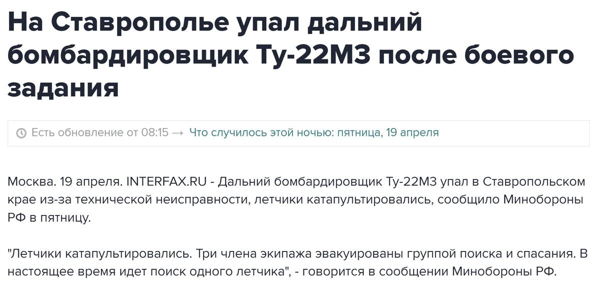 Правда ли, что Украина сбила российский самолет Ту-22М3 | Пикабу