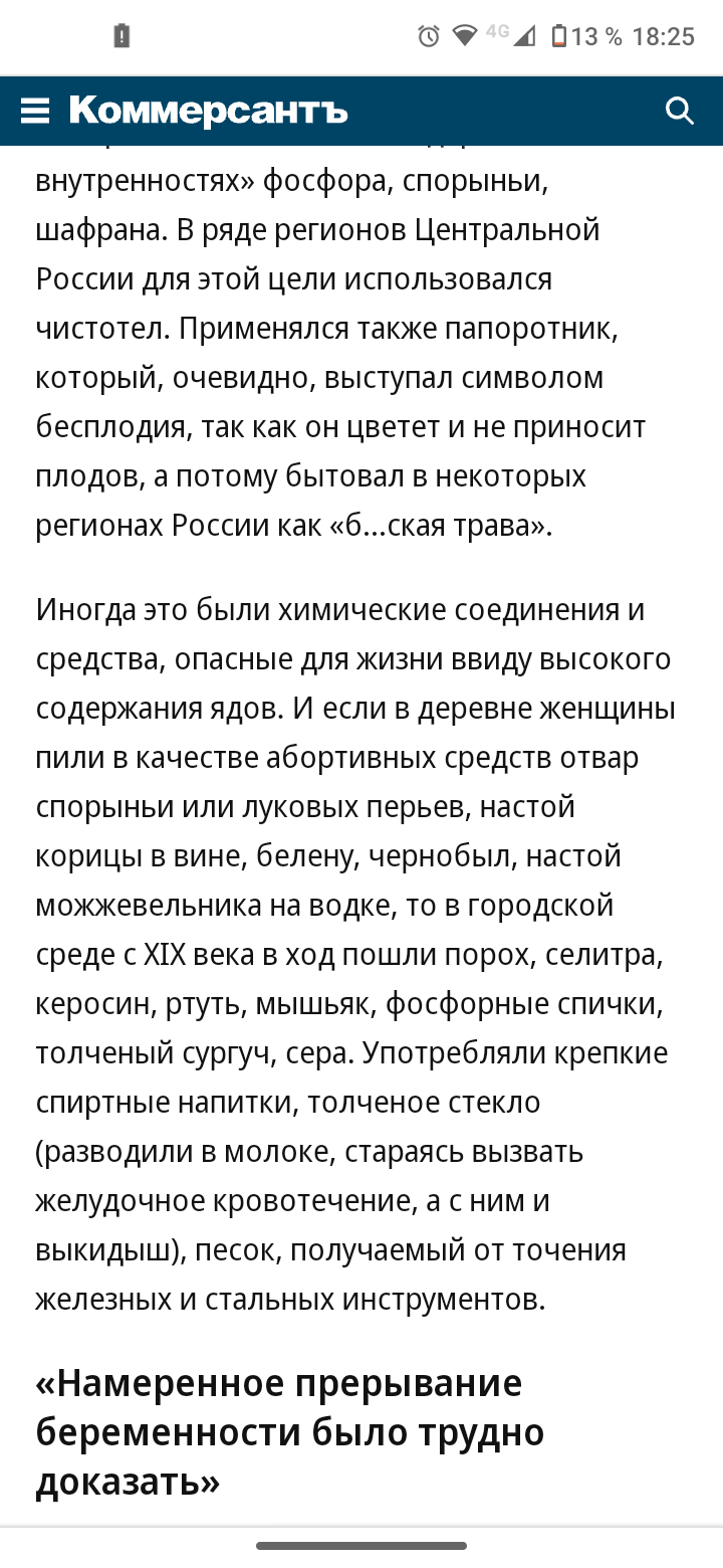 Были ли выкидыши в древности, или это бич современности? | Пикабу