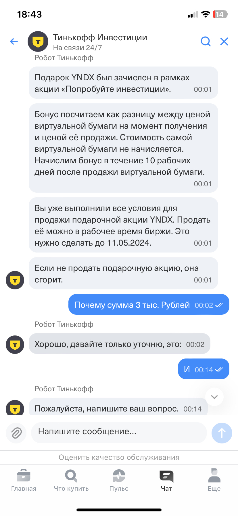 Tinkoff.ru ответь мне хотя бы тут , а не своими отписками в чате | Пикабу