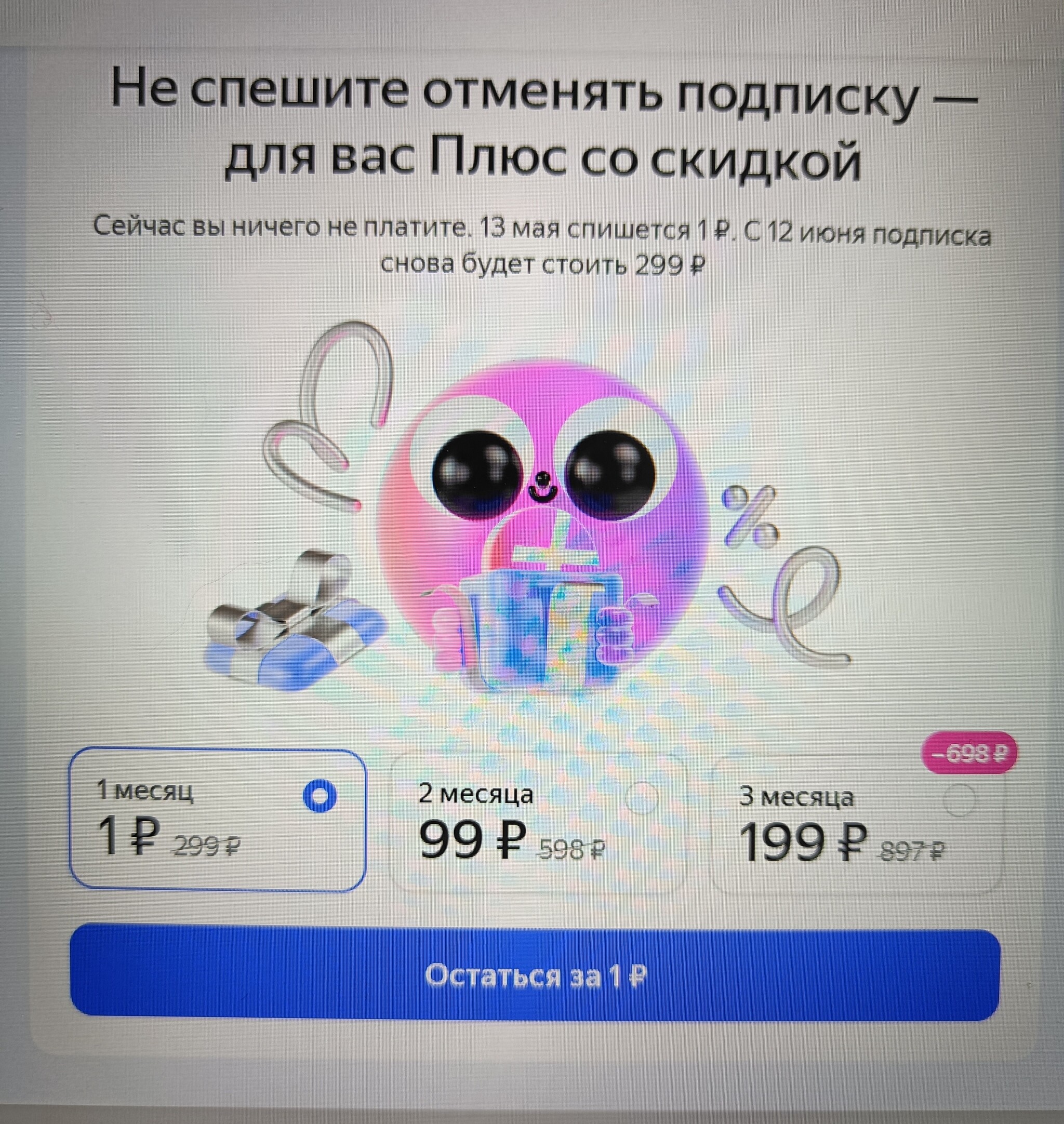 Яндекс плюс. Лайфхак | Пикабу