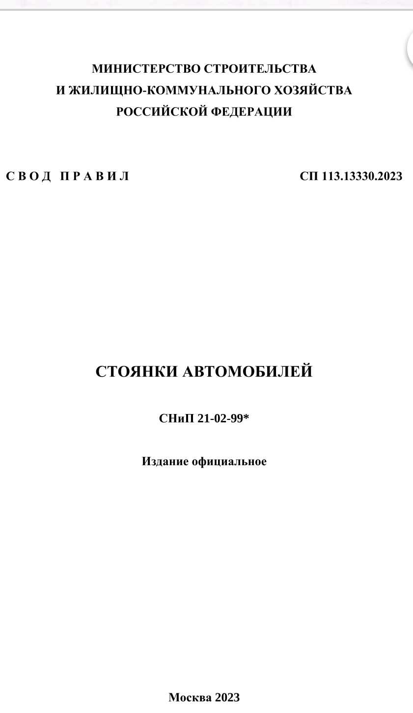 Открытый паркинг. Нарушения. Нужен совет | Пикабу