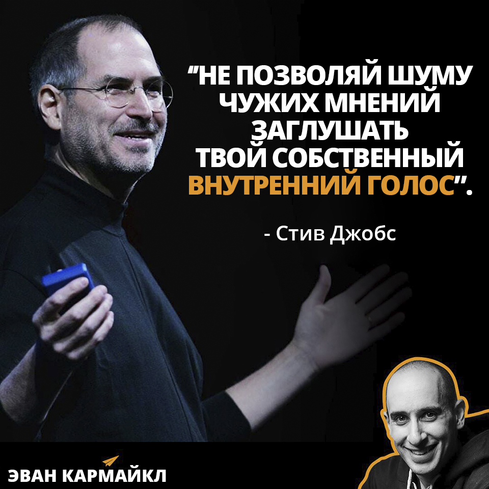 Не позволяйте шуму чужих мнений перебить ваш внутренний голос | Пикабу