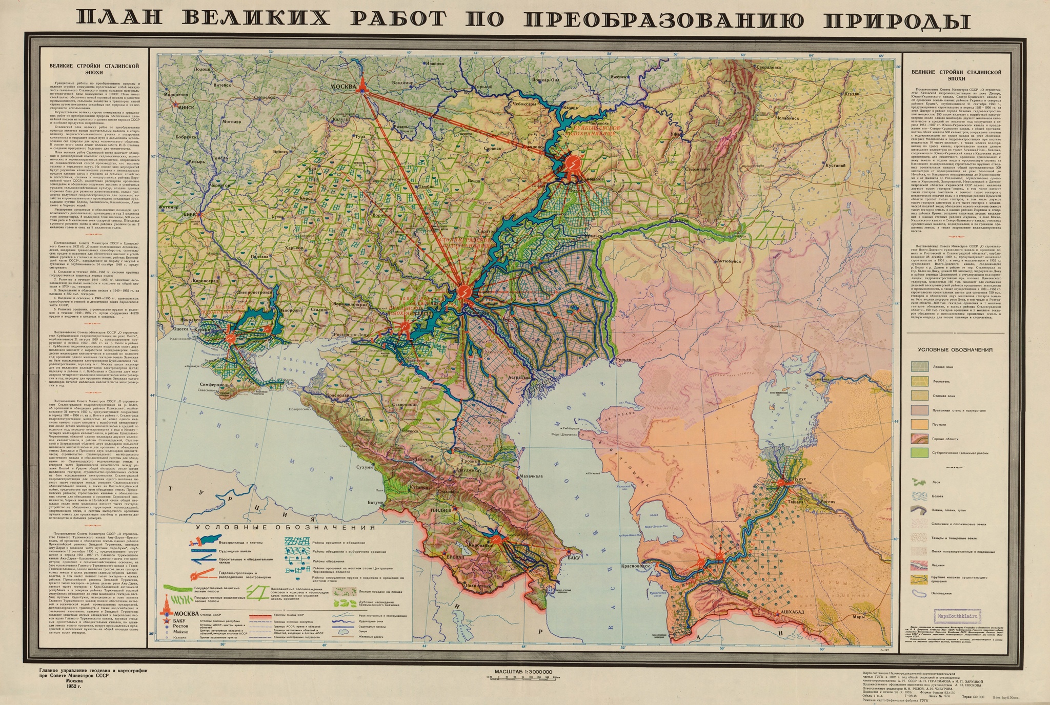 План великих работ по преобразованию природы 1952 года | Пикабу