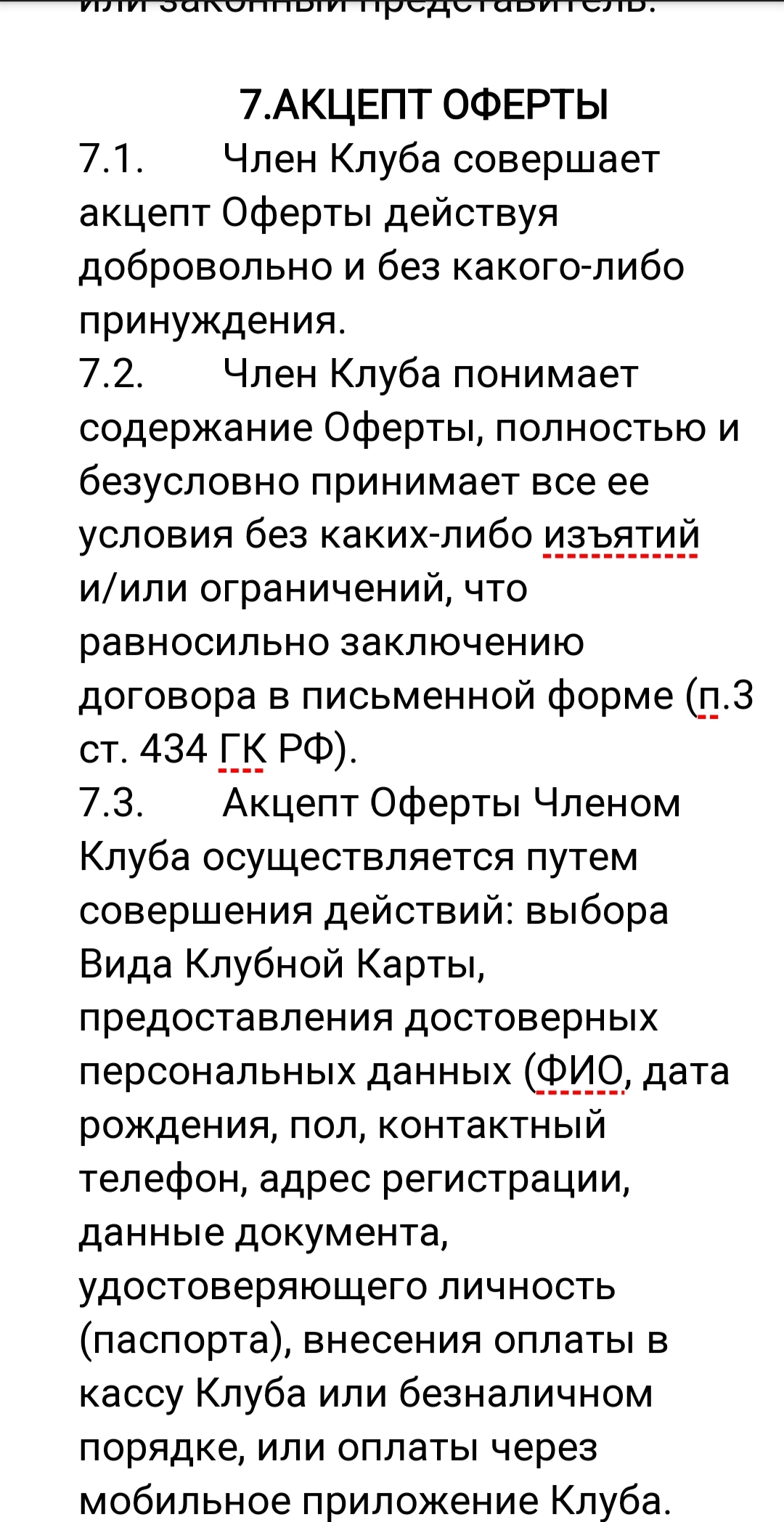 Фитнес клуб грозит расторгнуть договор из-за кардиотренировок в пустом зале  | Пикабу