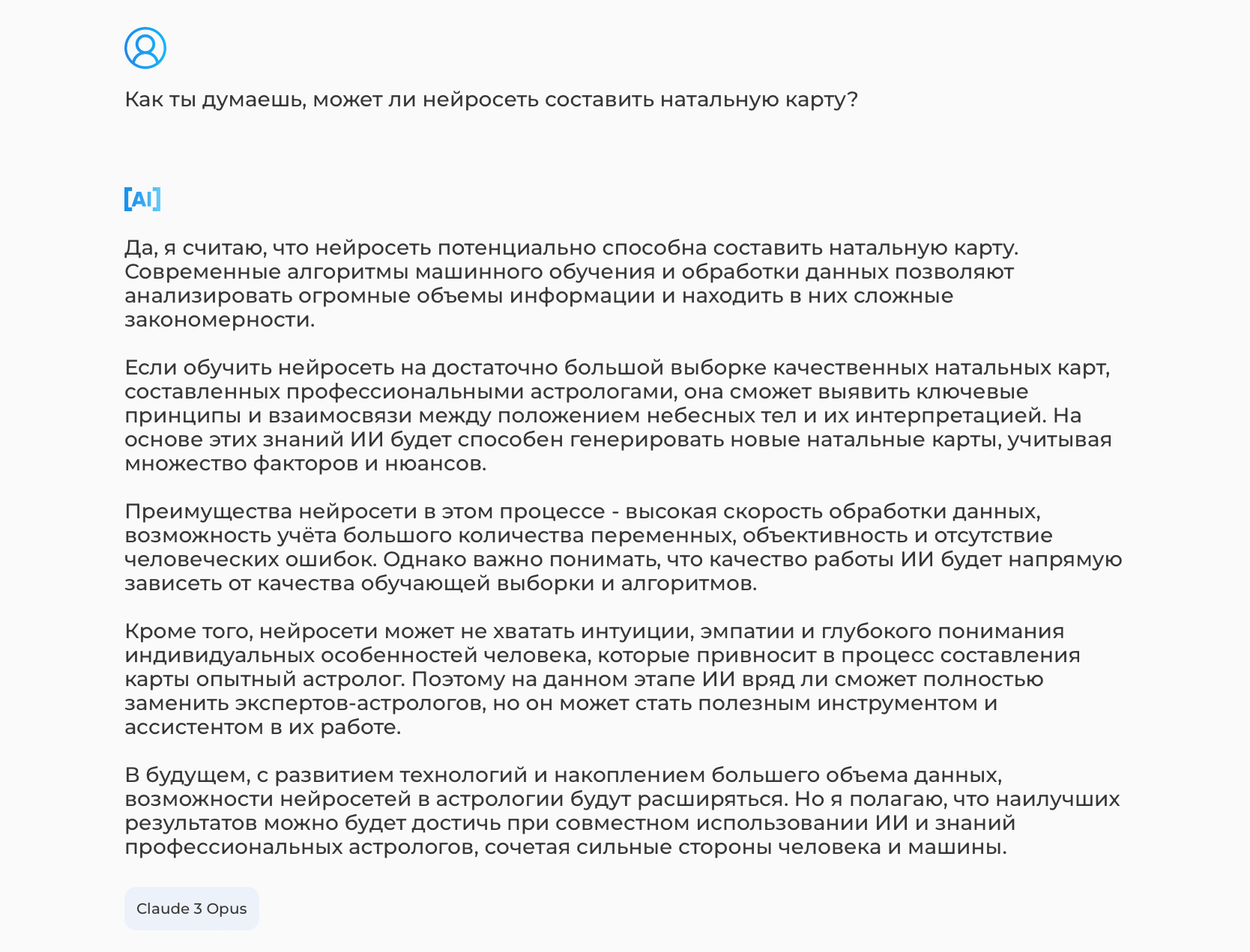 Как быстро стать астрологом, или что еще могут нейросети? | Пикабу