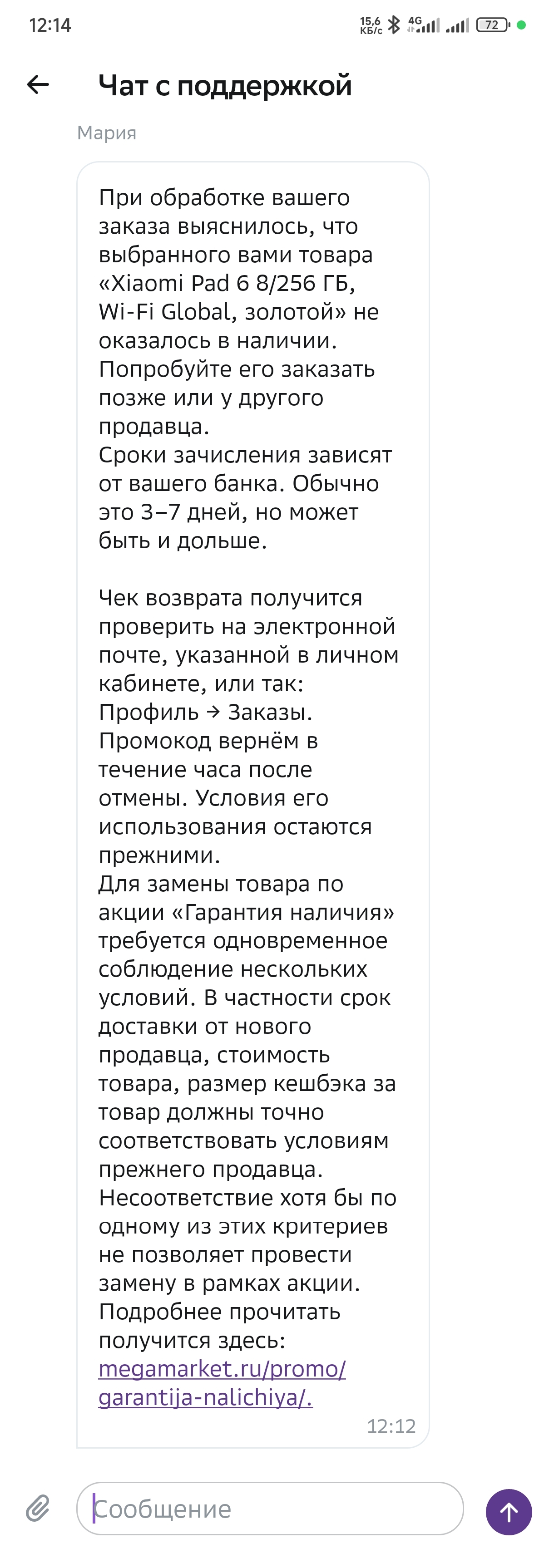 Спасибо, мегамаркет, вы супер | Пикабу