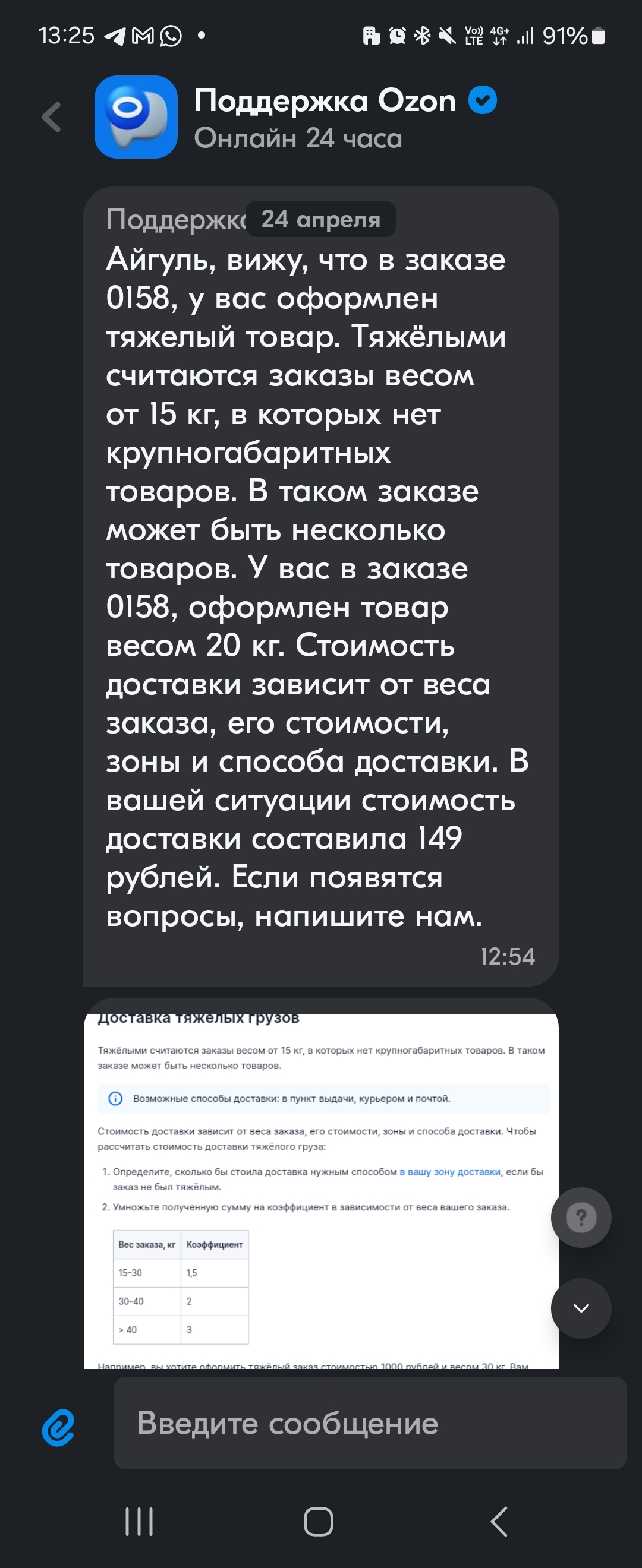 Ozon платная доставка в пункт выдачи | Пикабу
