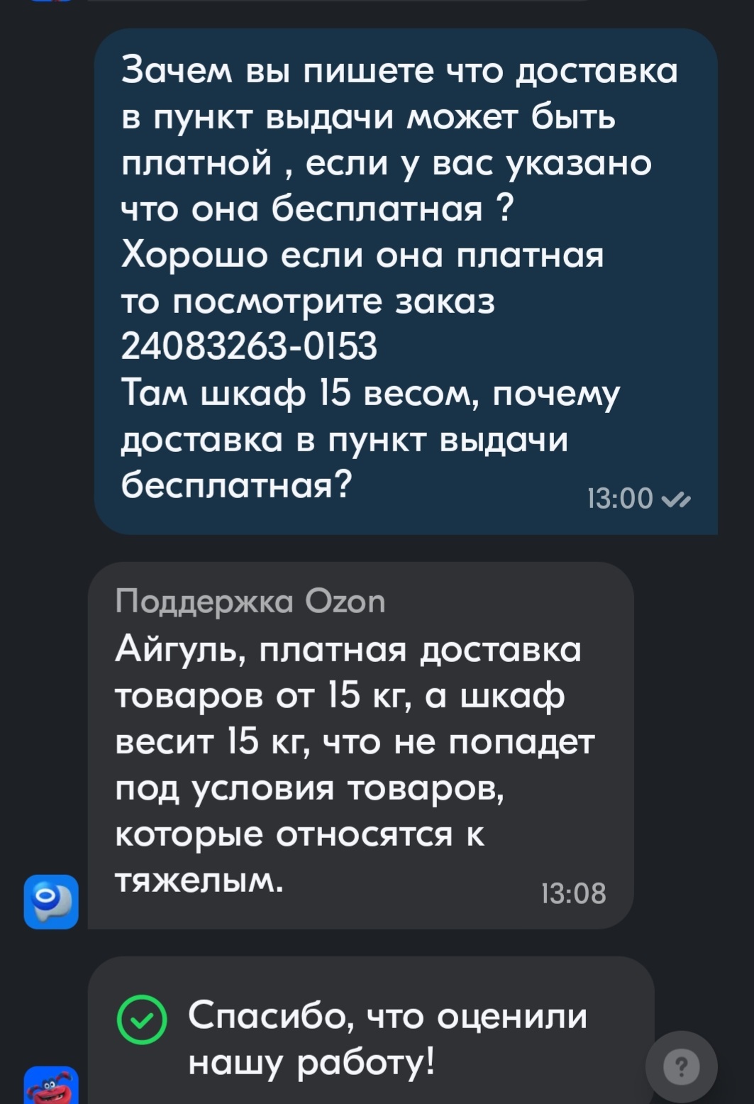 Ozon платная доставка в пункт выдачи | Пикабу