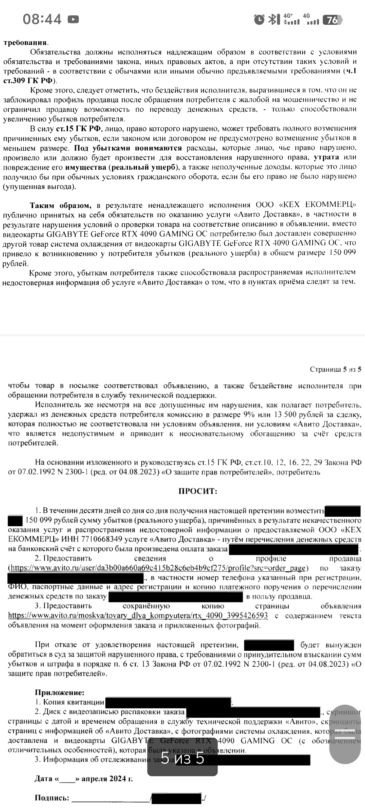 Как заказать с Авито Доставкой и потерять 150К! | Пикабу