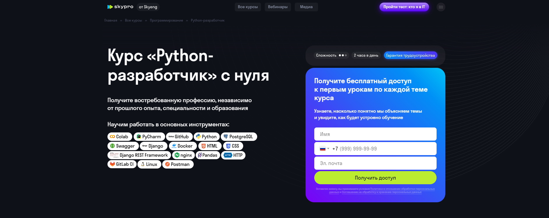 Топ-10 курсов по Python-разработке с трудоустройством | Пикабу