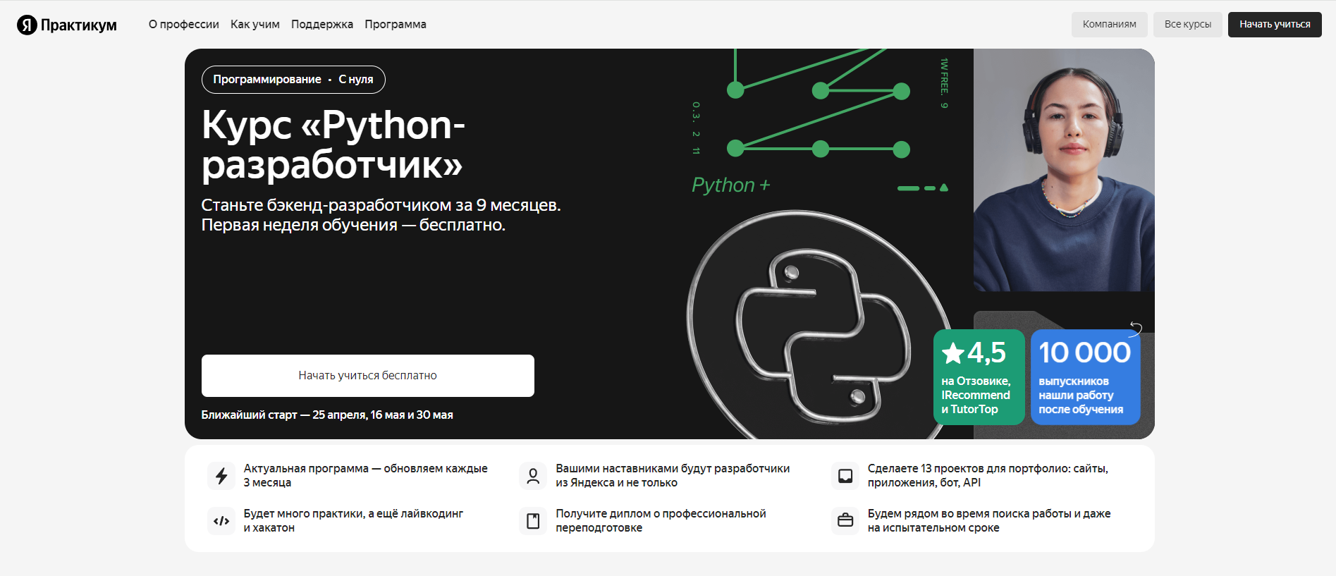 Топ-10 курсов по Python-разработке с трудоустройством | Пикабу