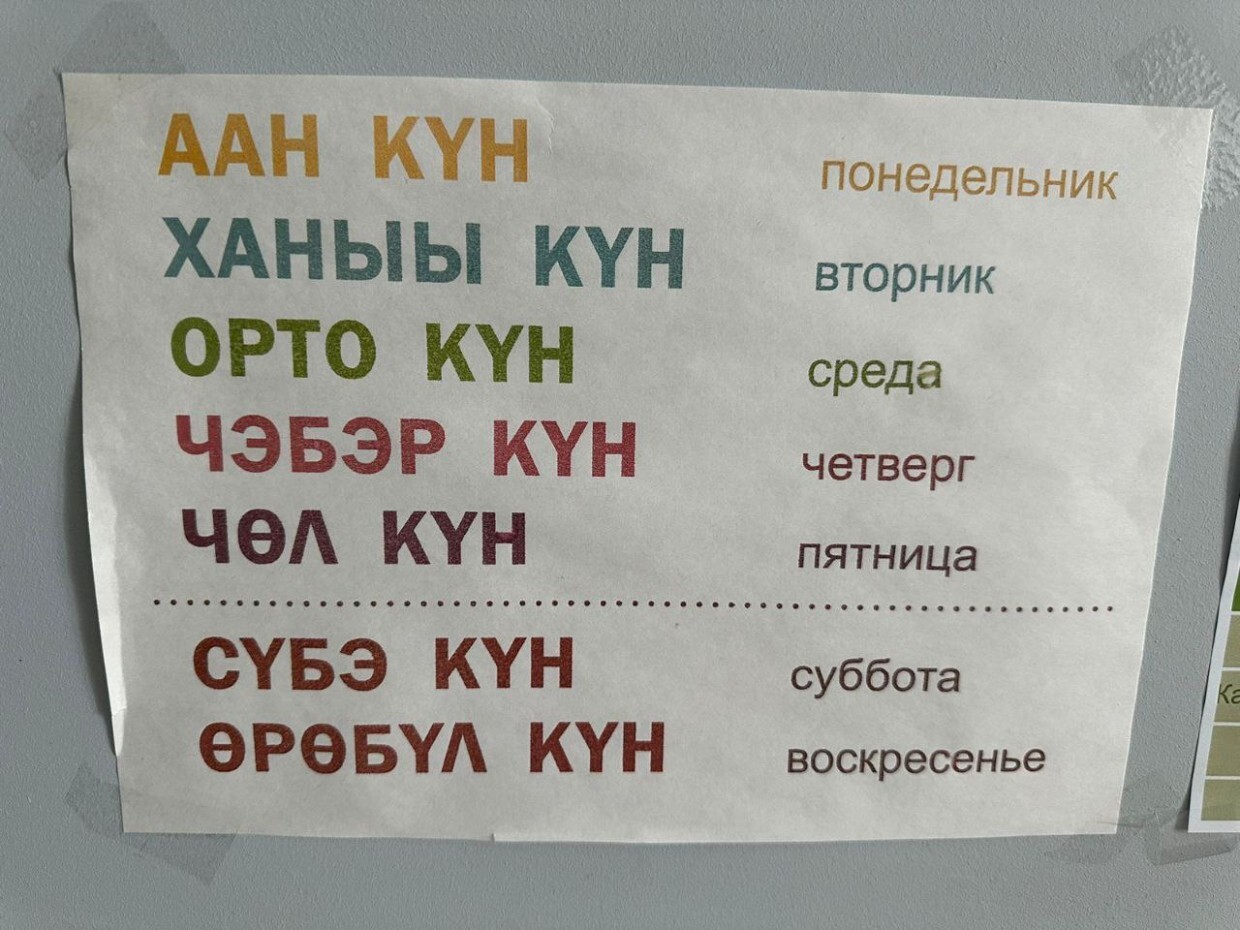 В Якутии создали новые обозначения дней недели на якутском языке | Пикабу