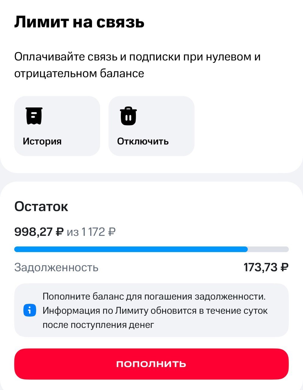 МТС уведомил об одном списании за тариф, а списал другую сумму и  проигнорировал овердрафт. За баги системы платят абоненты | Пикабу