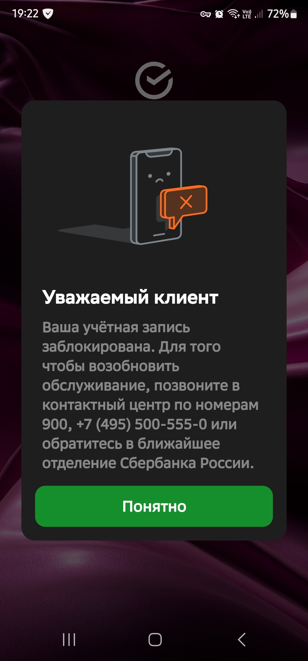 Сбербанк заблокировал личный кабинет | Пикабу