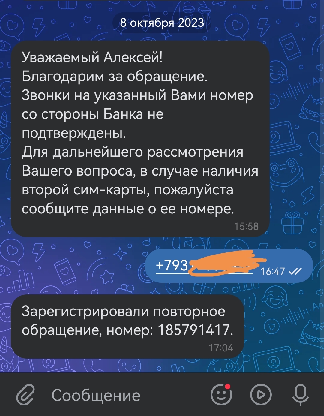 Совкомбанк: а давайте человеку по приколу позвоним в 2 часа ночи? А  давайте! | Пикабу