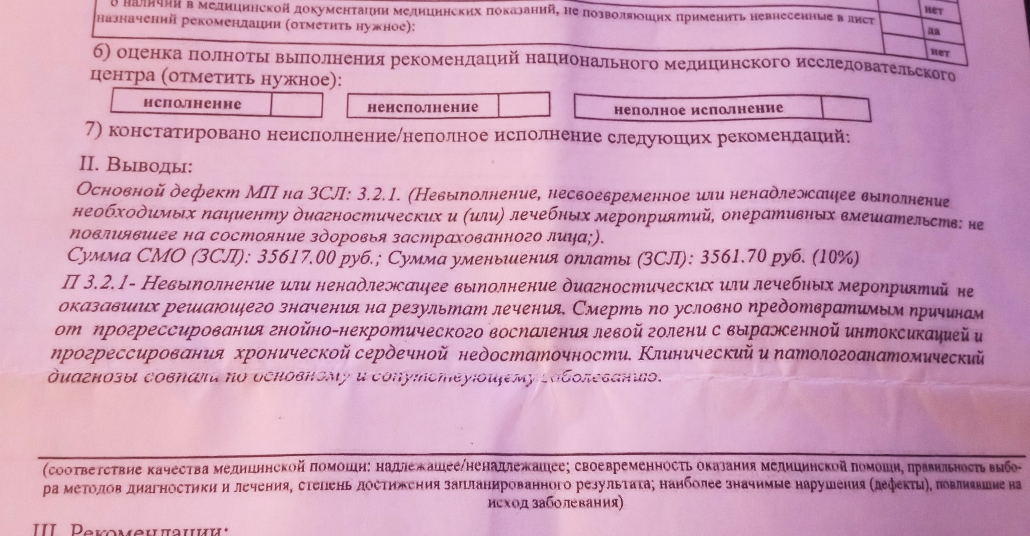 Нужен совет или помощь в изучении мед документов умершего | Пикабу