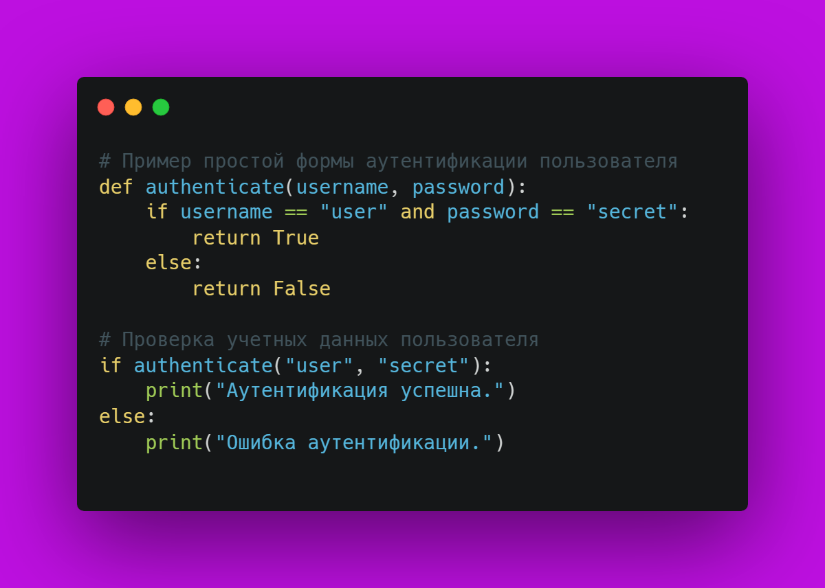 Какая разница между аутентификацией и авторизацией ? Разбираемся с  примерами на Python | Пикабу