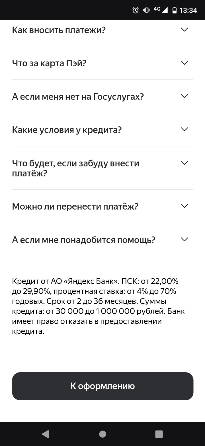 Яндекс.Кредит, до 70% годовых, налетай | Пикабу