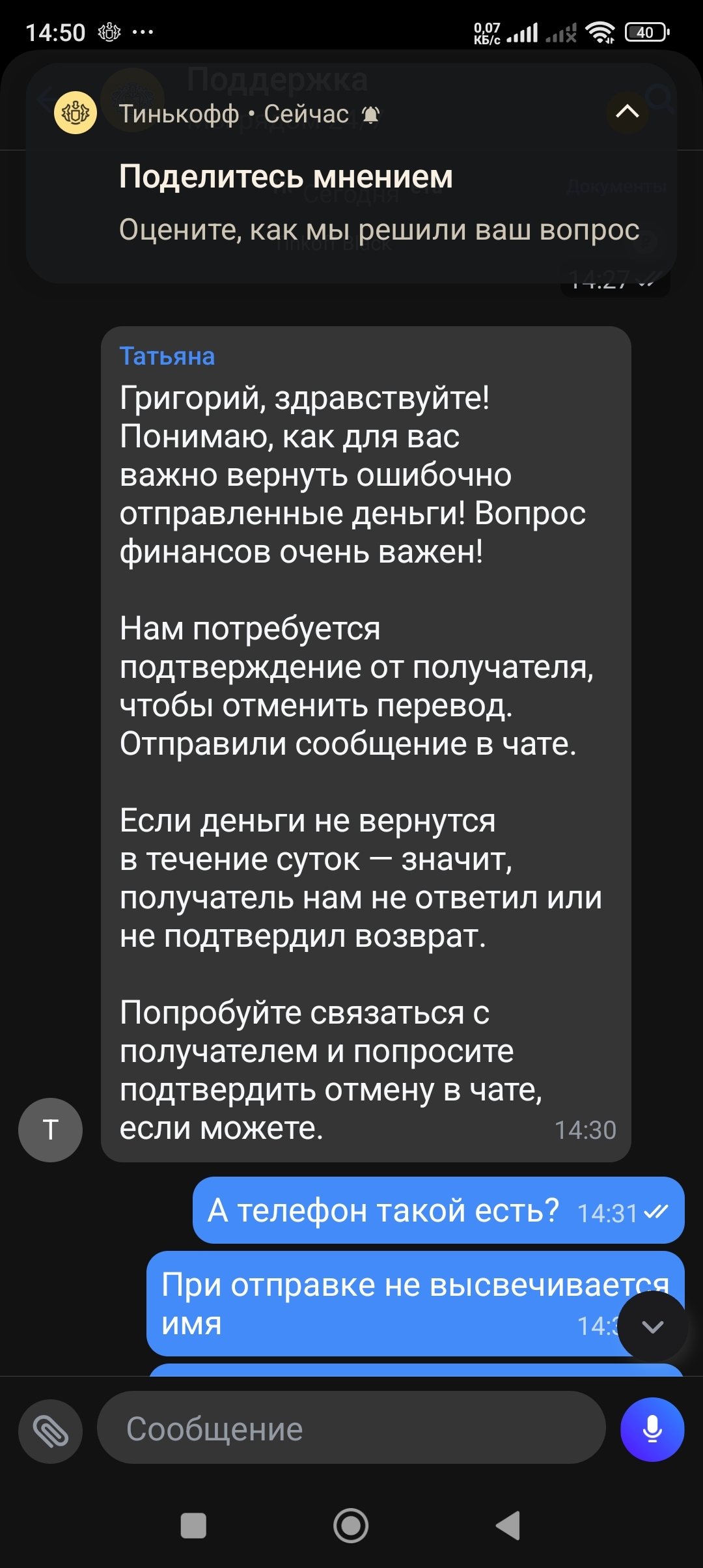 Подскажите пожалуйста, есть ли смысл бороться с таким видением банка? Или  это потрачено? | Пикабу