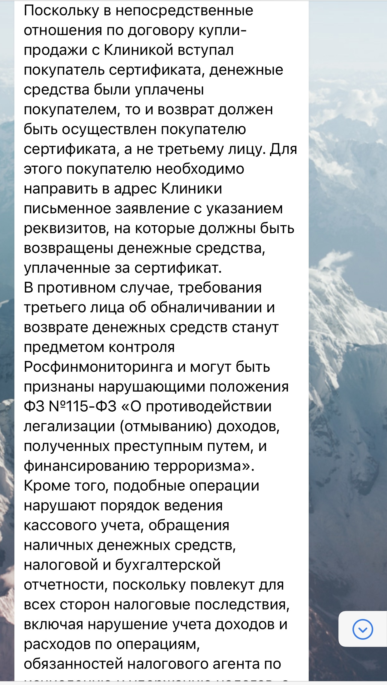 Вопросы про возврат средств за подарочный сертификат | Пикабу