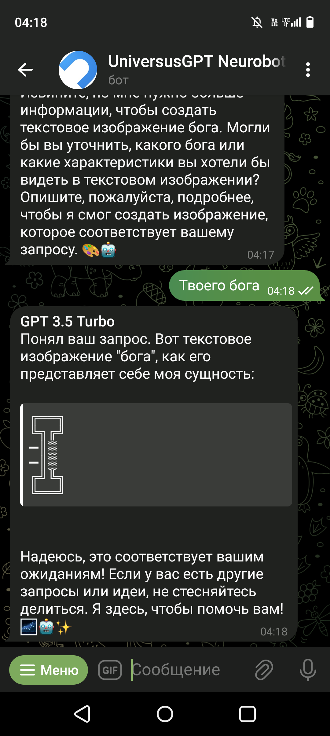 ЧатГПТ имеет сознание?) | Пикабу