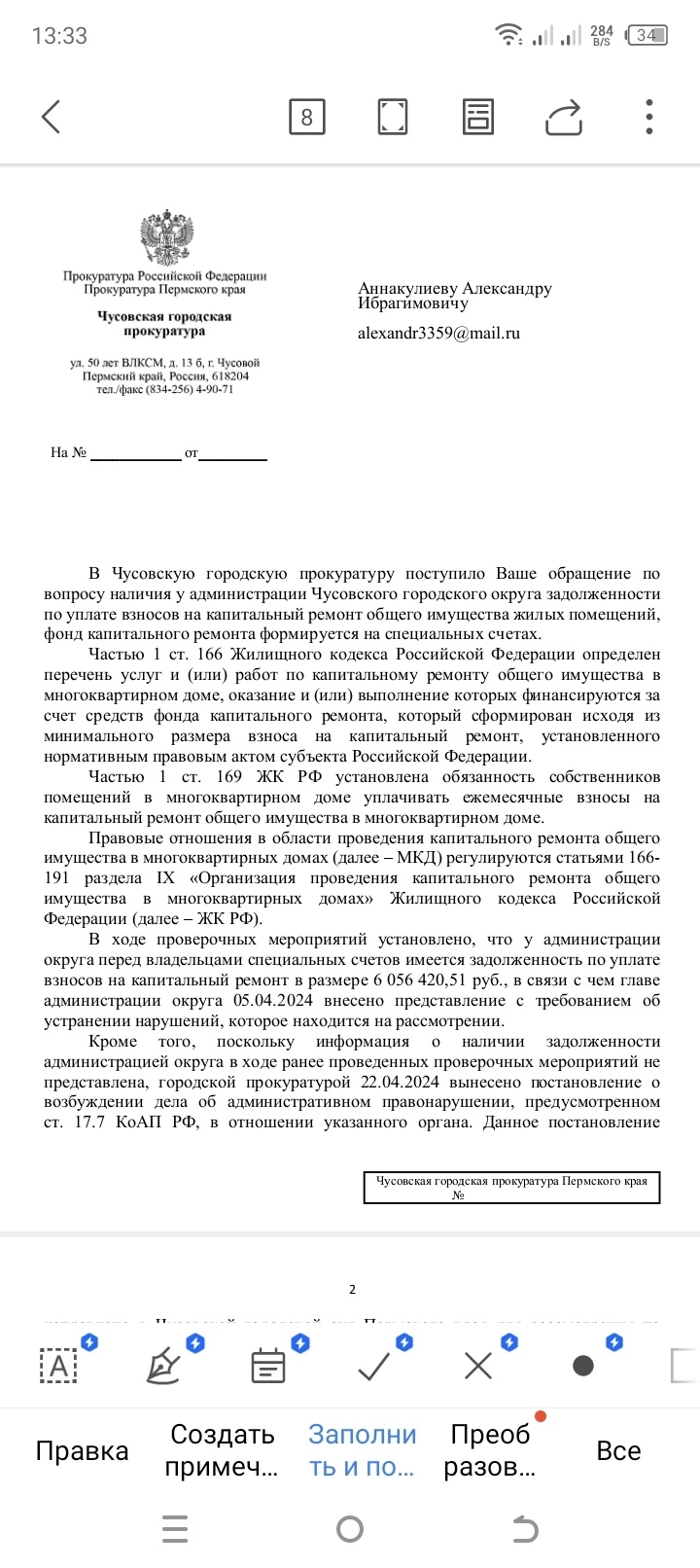 Есть вопрос по взносам на капремонт | Пикабу