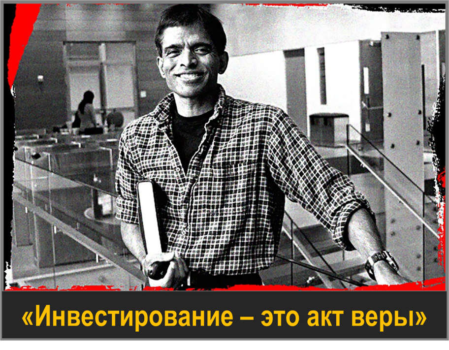 Асват Дамодаран: «Инвестирование – это акт веры» | Пикабу