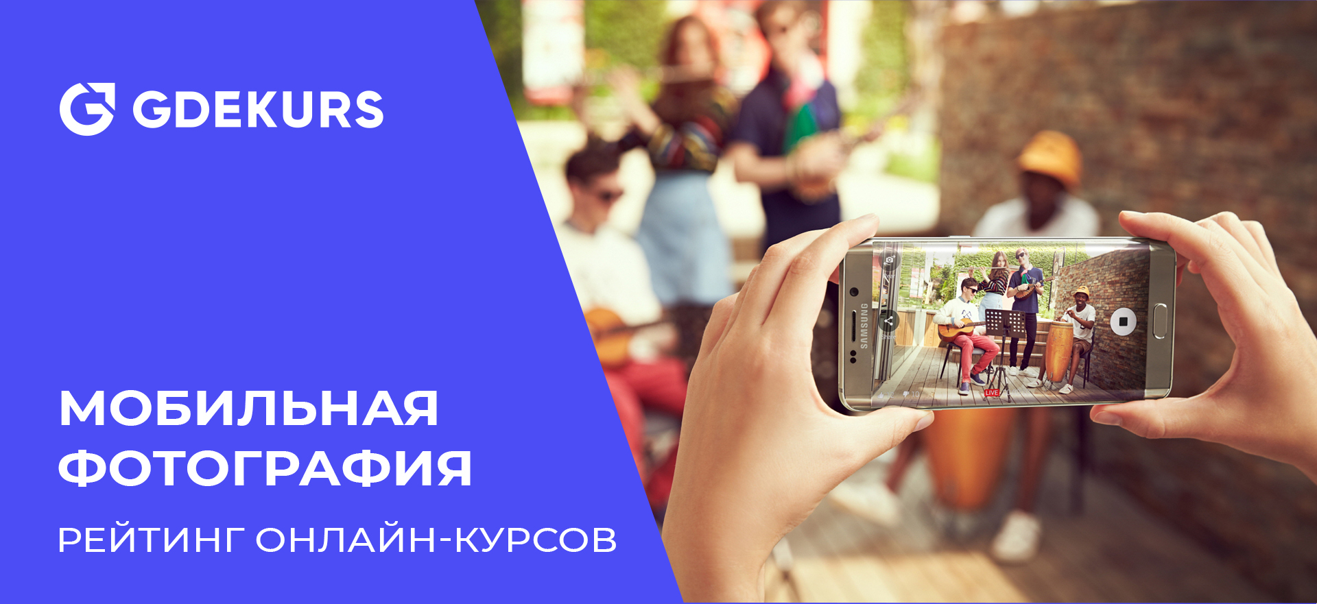 ТОП-15 курсов по мобильной фотографии: обучение фотосъемке на телефоне | Пикабу