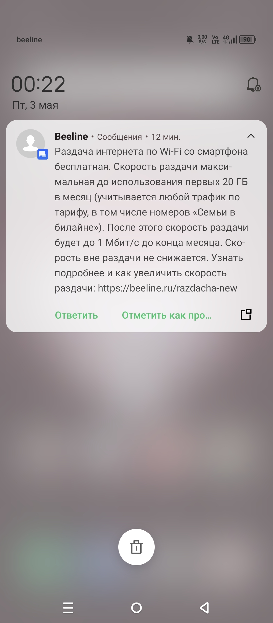 Лайфхак от «Билайн»: что делать, если «закончился интернет», но остается много минут или наоборот