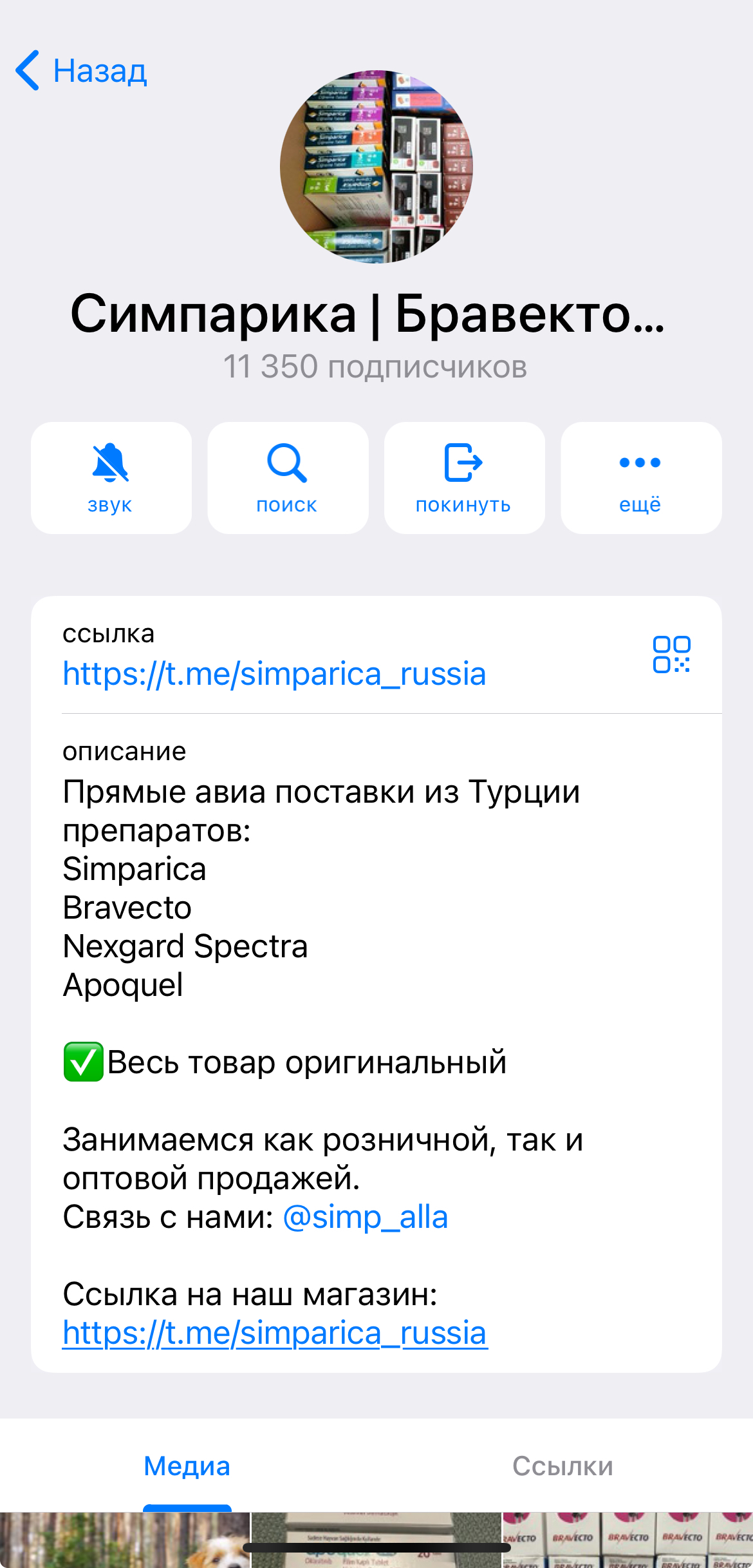 Мошенники. Группа по продаже лекарственных препаратов из Турции для  животных. Ник @simp_alla | Пикабу