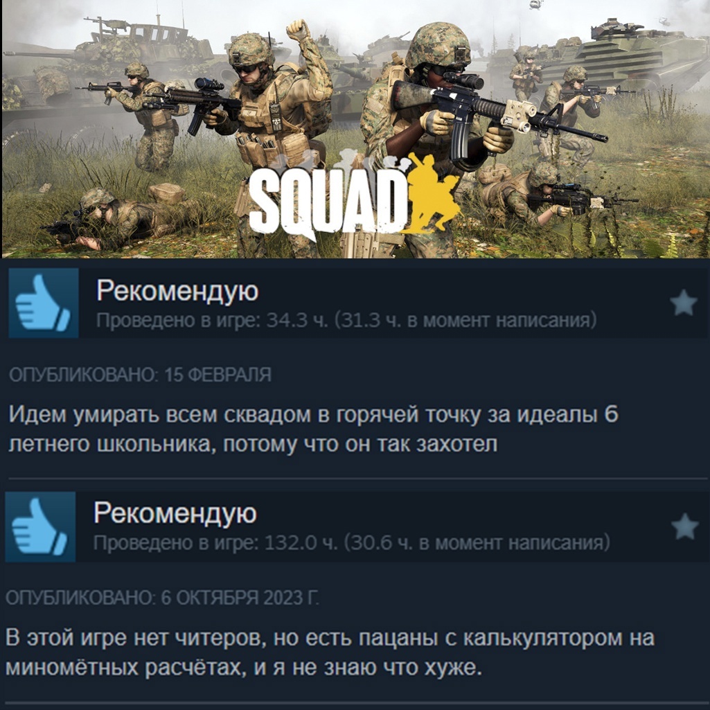 Отзывы на Squad | Пикабу