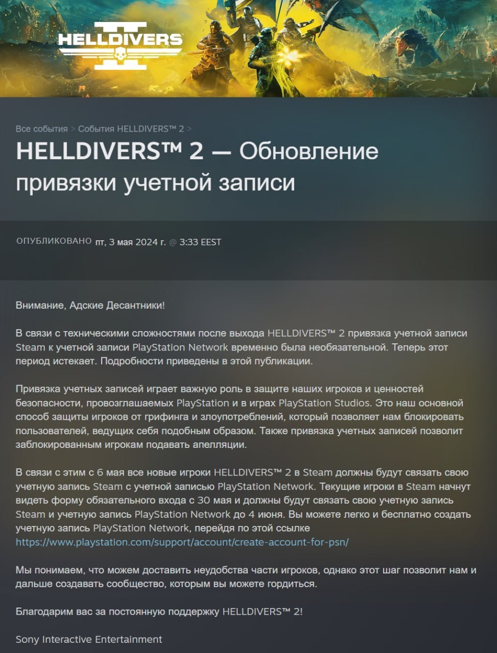 Для игры в Helldivers 2 потребуется привязка к PSN | Пикабу