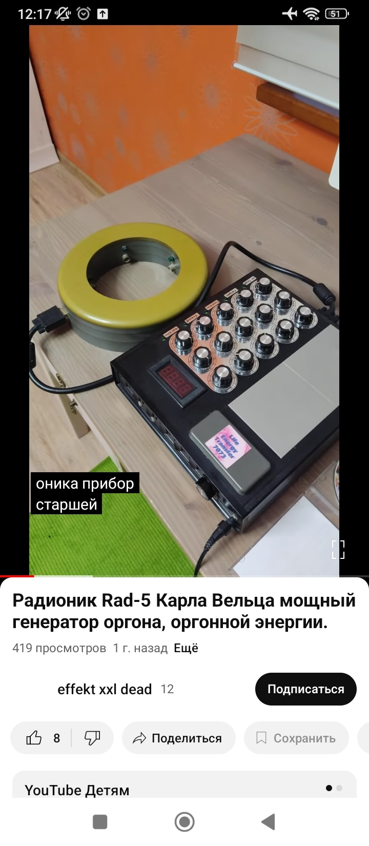 Радионик RAD-5 мощный оргонный генератор это не продажа. Нашёл на Авито  делюсь информацией | Пикабу