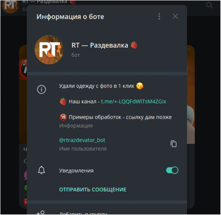 Бот раздеватор бесплатные обработки. Бот раздеватор бесплатные обработки