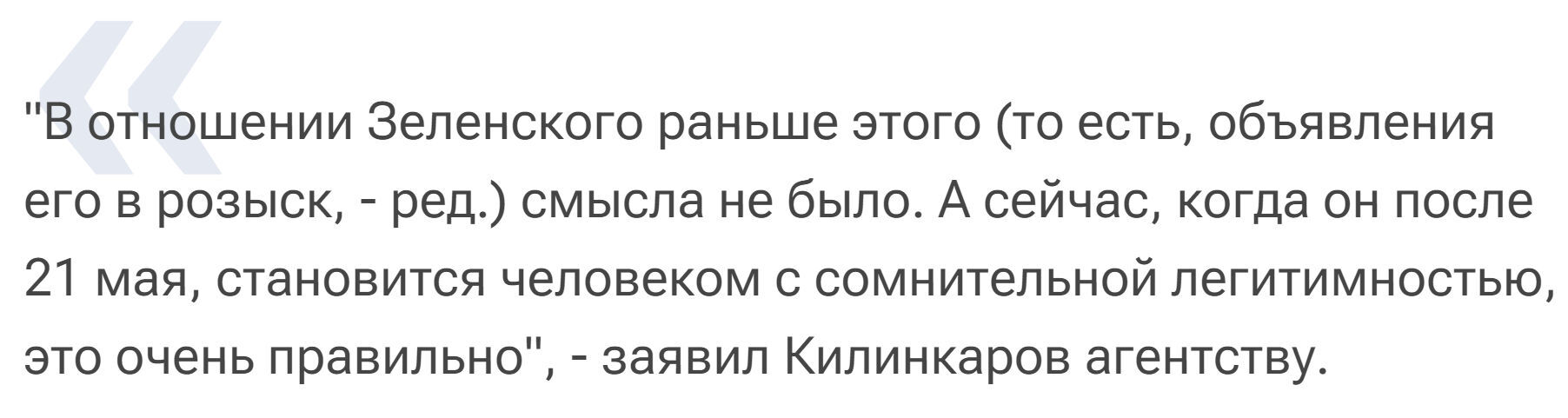 Ответ на пост «МВД объявило в розыск Владимира Зеленского» | Пикабу