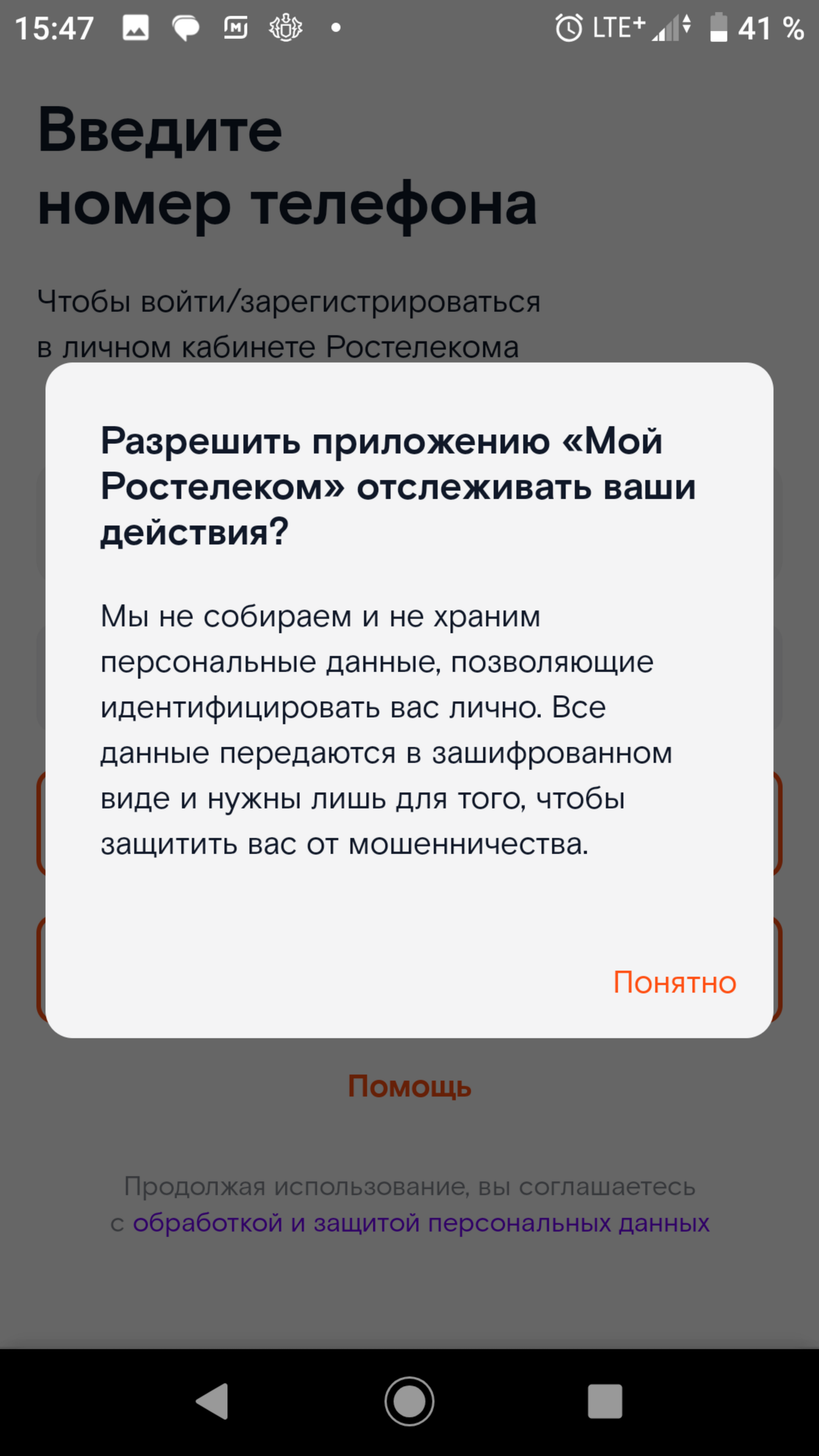 Забавное уведомление в приложении Ростелеком)) | Пикабу